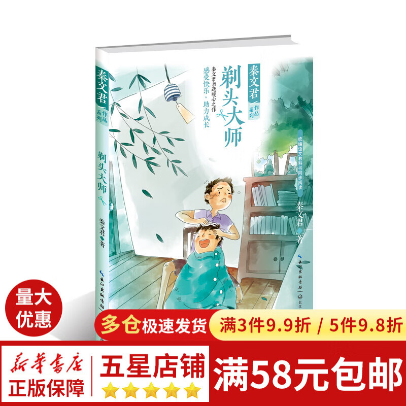 剃头大师/秦文君作品系列