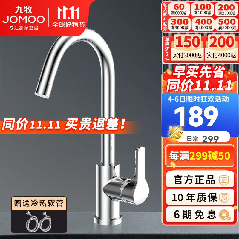 九牧（JOMOO） 厨房水龙头家用节水冷热洗菜盆水龙头360度旋转水槽龙头 厨房节水龙头33080怎么看?