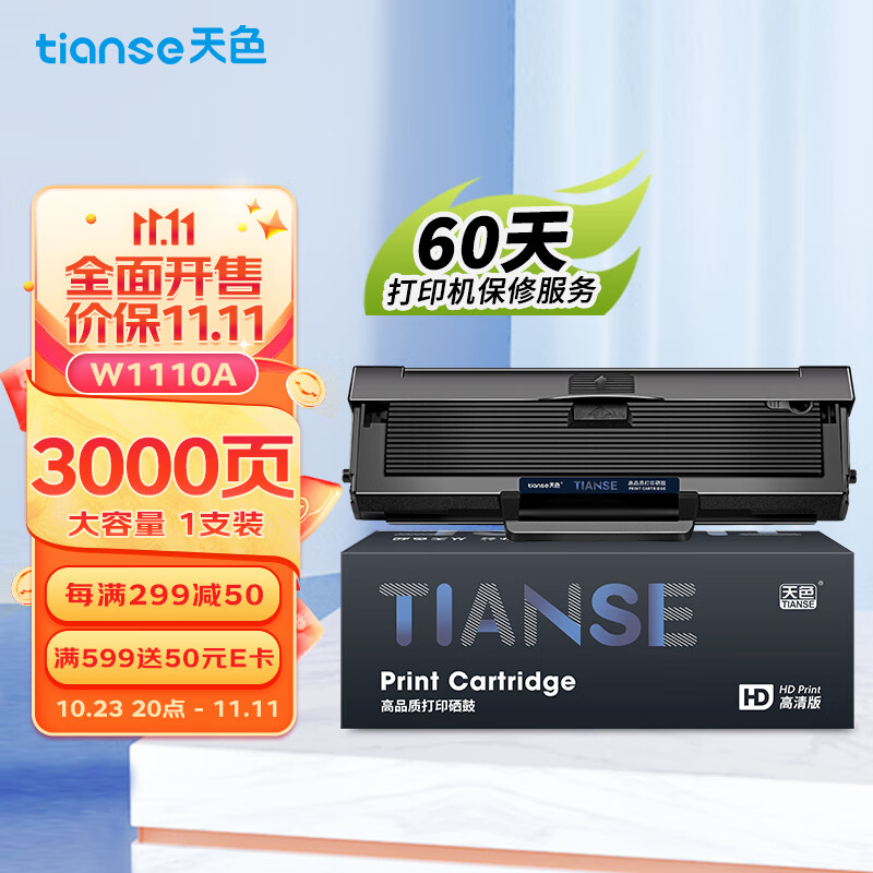 天色110a硒鼓适用惠普136w硒鼓136a 136nw 136wm 108w 108a打印机墨盒w1110a复印一体机墨粉盒138p LaserMFP怎么样,好用不?