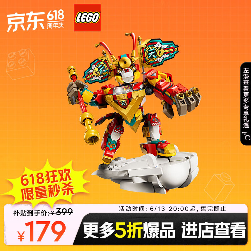 乐高（LEGO）积木拼装悟空小侠80051 齐天大圣国潮机甲儿童玩具手办生日礼物