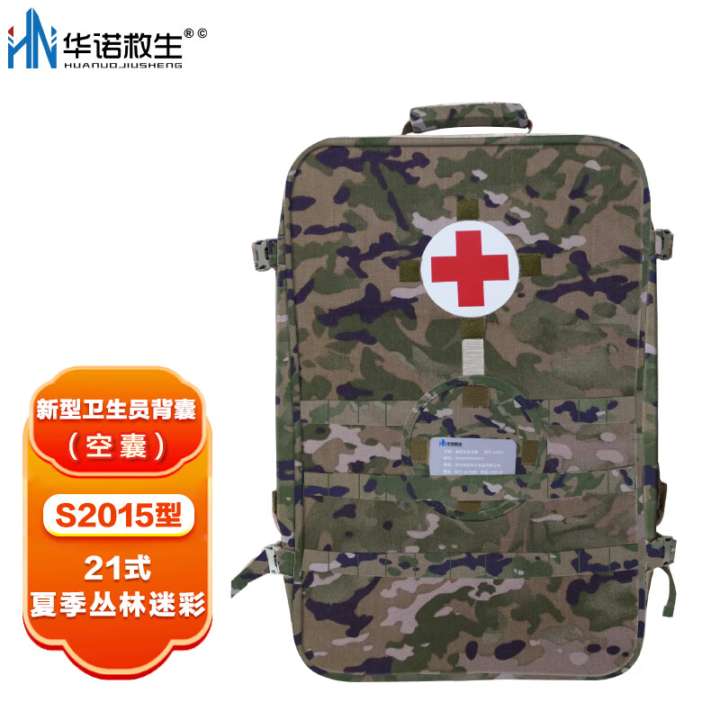 华诺救生新型卫生员背囊【wj新式迷彩*空囊】s2015型 模块化设计 背架