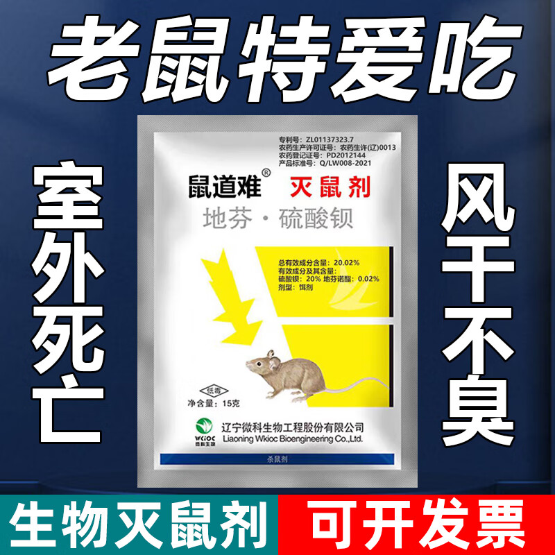 度鼠鼠道难老鼠药家用室外三步剧到一闻就特死毒效死一窝农药杀鼠剂端