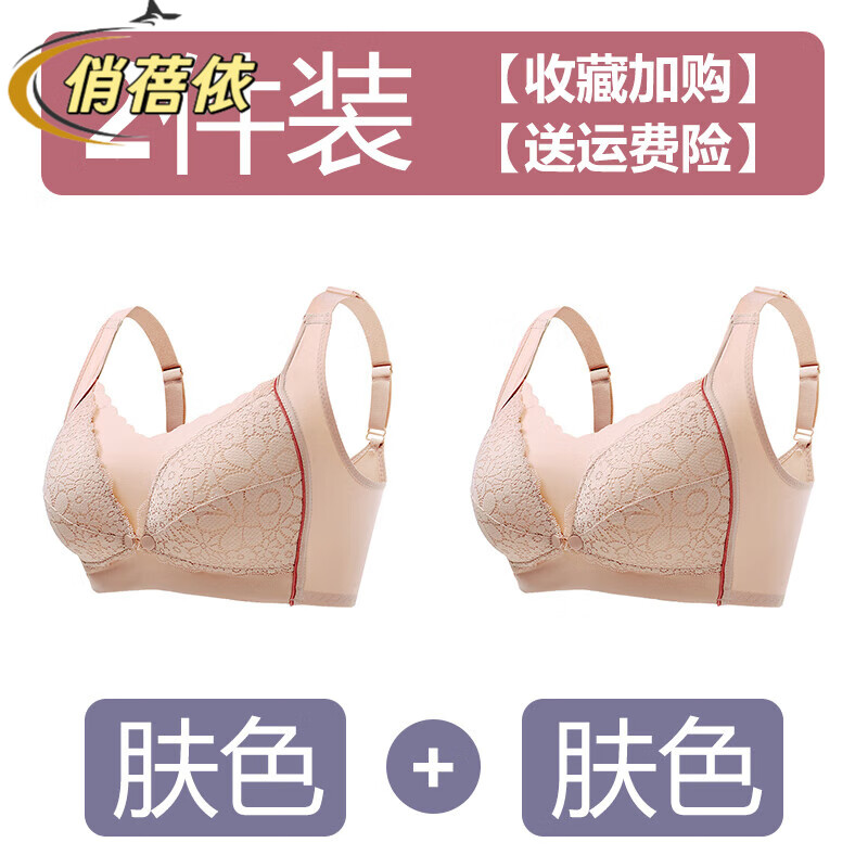 俏蓓依2件装哺乳内衣怀孕期聚拢防下垂产后喂奶孕妇专用母乳薄款文胸新 【2件装】肤色+肤色 34-75BC
