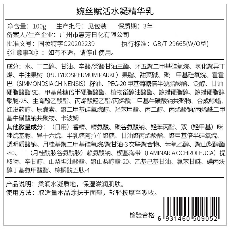 婉丝黄金海藻 赋活水凝精华乳100g 滋润紧致肌肤补水保湿修护精华乳