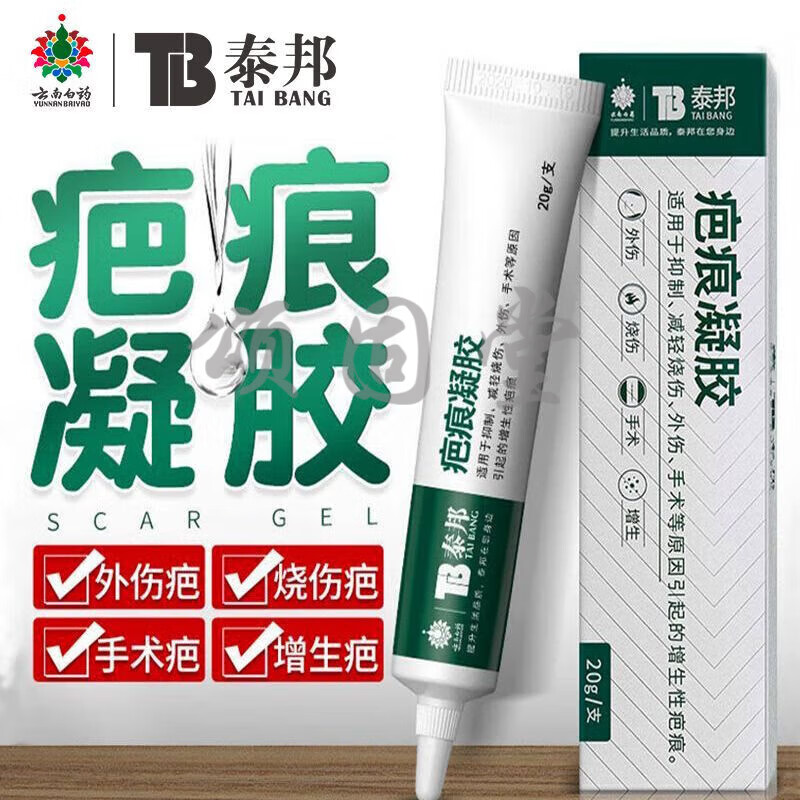 云南白药泰邦疤痕凝胶疤痕修复膏适用烧伤烫伤手术伤疤痕增生 疤痕
