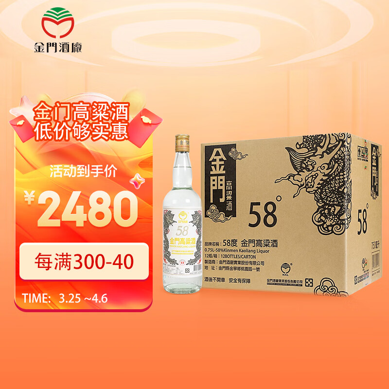 金门高粱酒 白金龙 台版原瓶 清香型白酒58度 58度 750ml 12瓶 【原箱