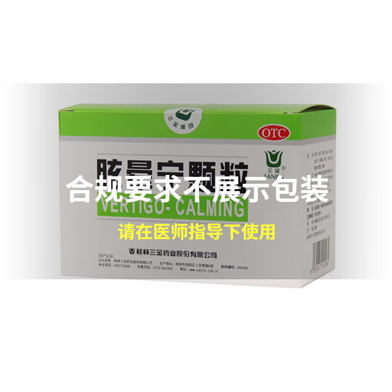 桂林三金 眩晕宁颗粒8g*12包 肝肾不足引起的头昏头晕 眩晕宁8g*12袋1