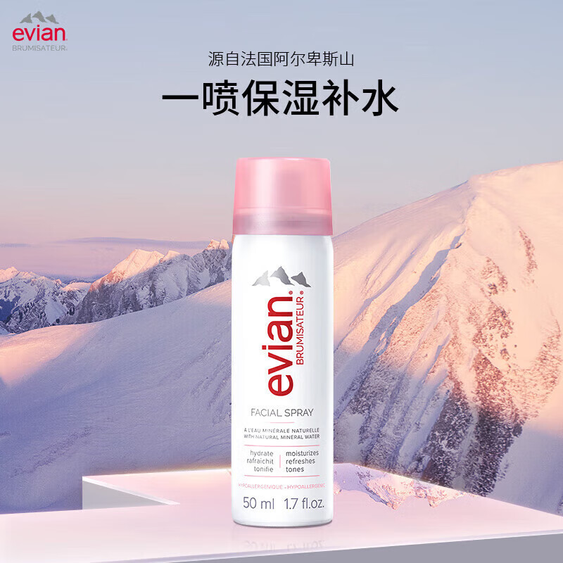 依云依云(evian)矿泉水喷雾法国原装进口补水保湿爽肤水滋润化妆水