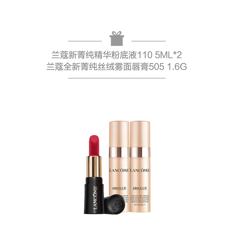 兰蔻（LANCOME）全新菁纯丝绒雾面唇膏-罗浮宫联名 圣诞礼物 105+200套装