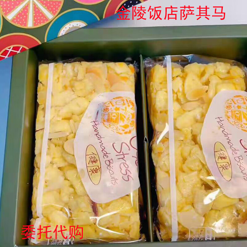 鲁骨梁代购  南京金陵饭店萨其马  杏仁沙琪玛 顺丰发全国 一盒2个 约200克‘