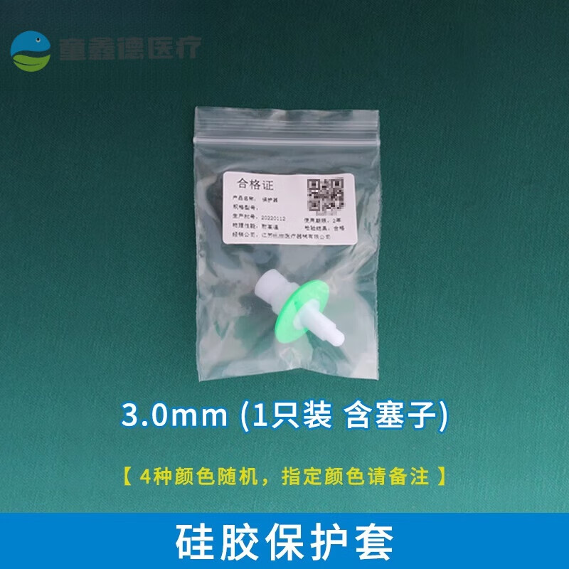 医用切口保护套 硅胶吸脂保护器切口防撕裂抽脂针皮肤保护套注水vaser