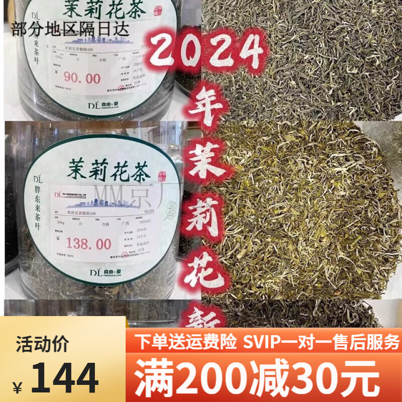 胖东来 茉莉系列飘雪茶叶精针王茉莉龙珠茉莉白毫 胖东来茉莉花飘雪460一斤109g左