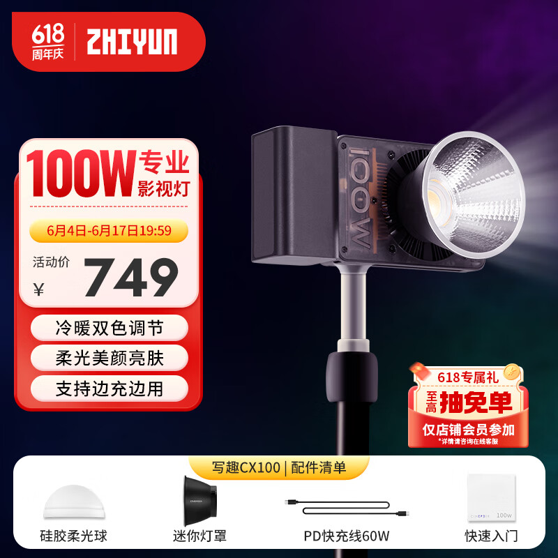 zhi yun智云 写趣CX100直播摄影灯 100W专业便携打光灯手机相机用小型影视灯室内户外拍摄视频常亮口袋灯