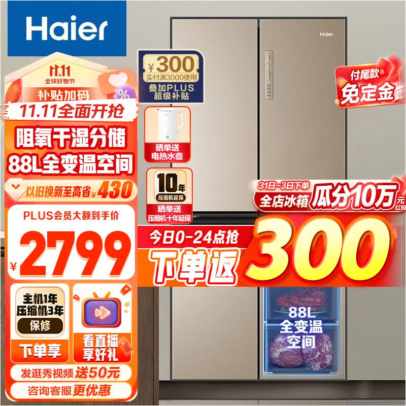 Haier/海尔冰箱 472升双变频风冷无霜一级能效十字对开门家用电冰箱 T型四门 超薄大容量 全变温空间 BCD-472WGHTD7DL9U1使用感如何?