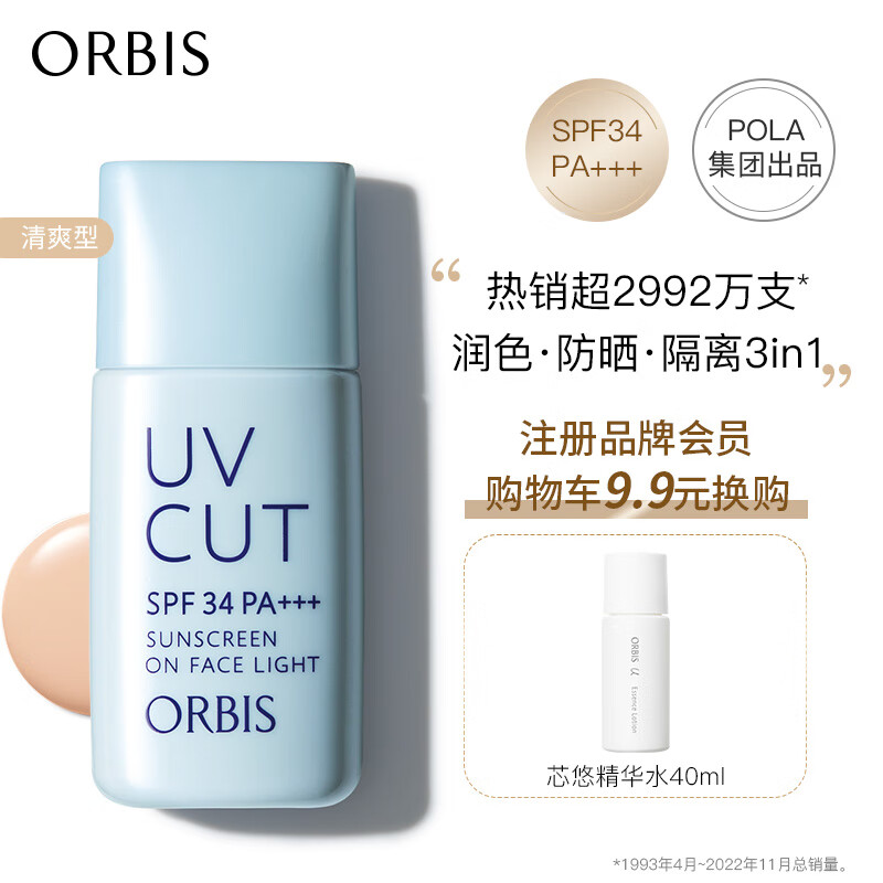 ORBIS奥蜜思透研防晒隔离乳(清爽型)28ml SPF34PA+++(控油提亮润色)