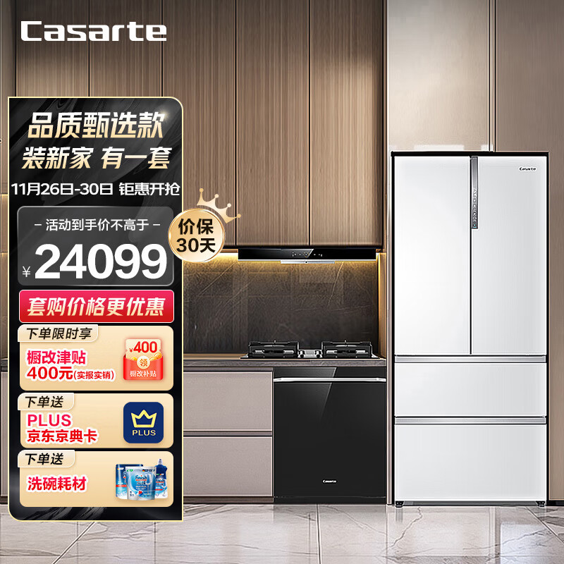 卡萨帝(Casarte)厨房四件套嵌入式洗碗机CYW13129BKU1+纯白冰箱BCD-555WDGAU1+变频烟灶套装CJYT3U1