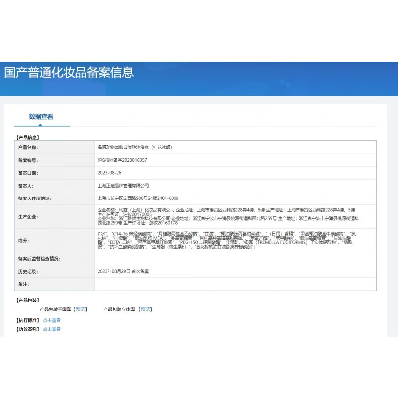 摇滚动物园夏季清洁保湿香氛沐浴液易洗留香大容量女男 假日漫游沐浴露400ml 桂花冰酿沐浴露 400ml 1瓶