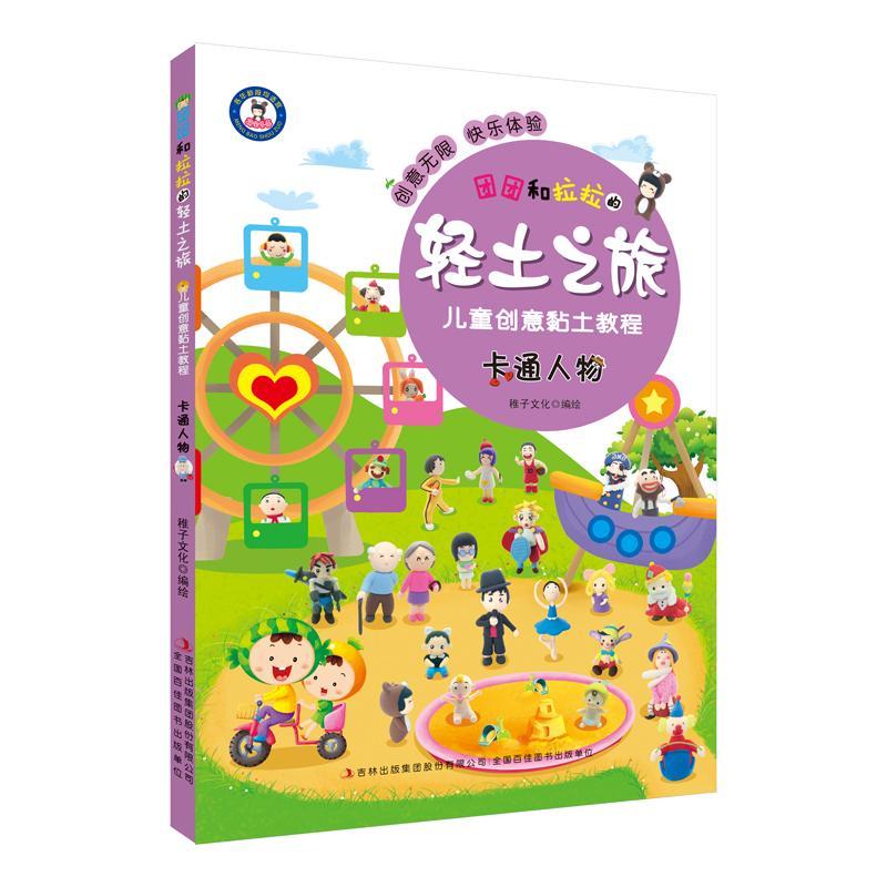 卡通人物 稚子文化绘 9787553478111