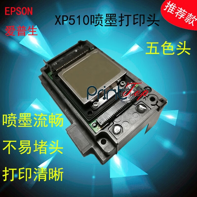 xp700 xp800 xp750 xp850 xp801喷头打印头 拆机白墨专用4个通道