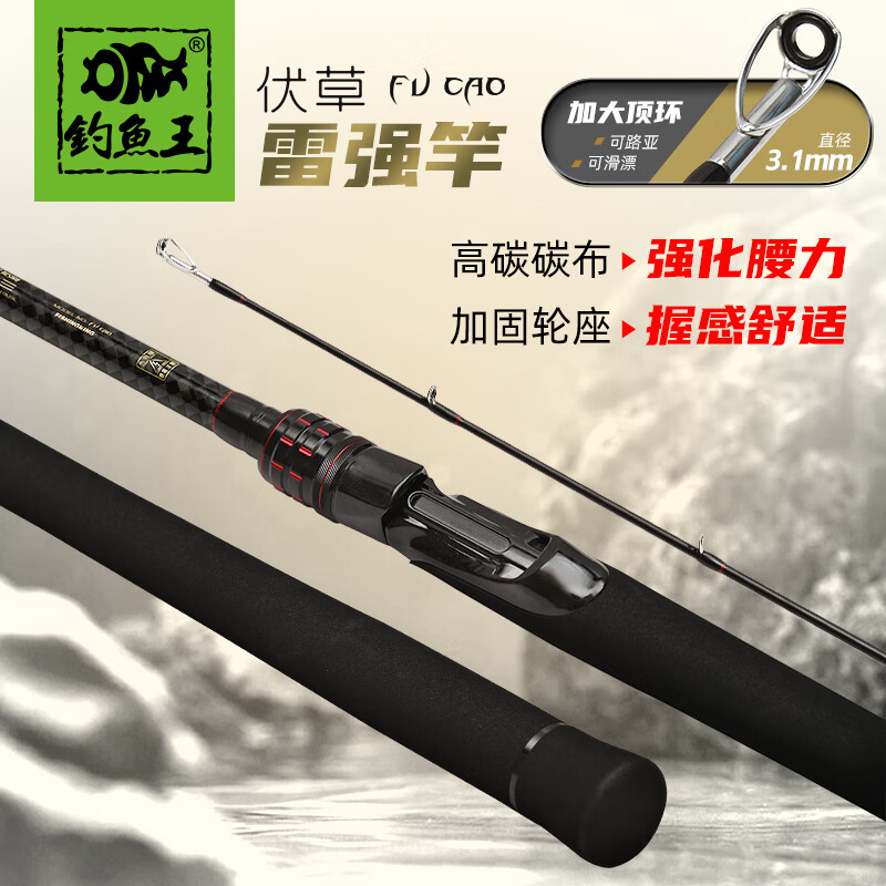 釣魚王路亞竿伏草雷強竿直柄遠投打黑翹嘴草魚羅非輕量化魚竿 2.24m 直柄竿H調(diào)不含輪