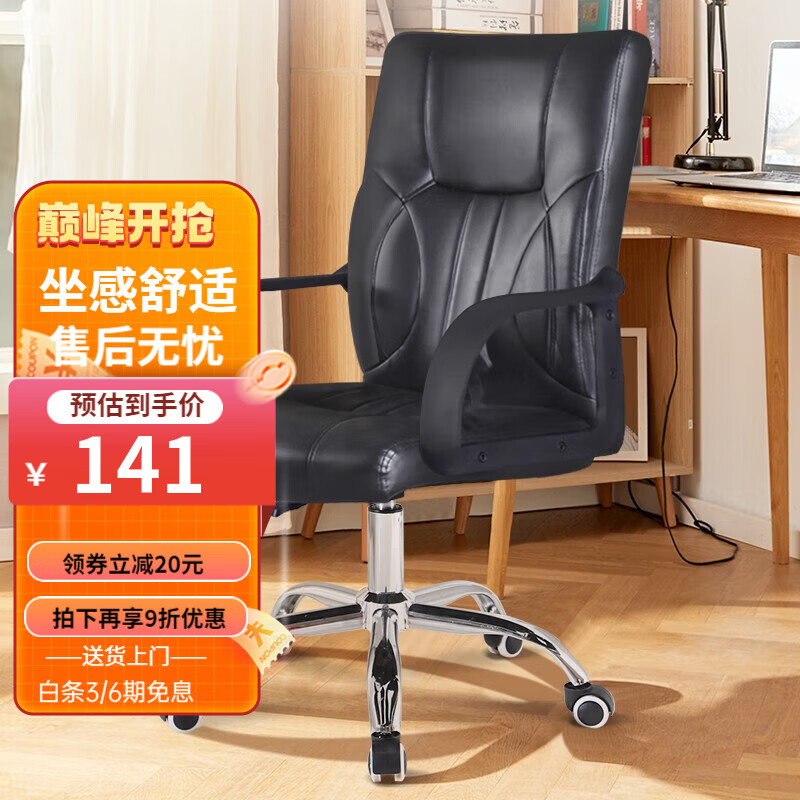 欧奥森（ouaosen） 电脑椅 办公椅子家用休闲人体工学老板椅皮椅转椅电竞椅主播椅 转椅-黑色