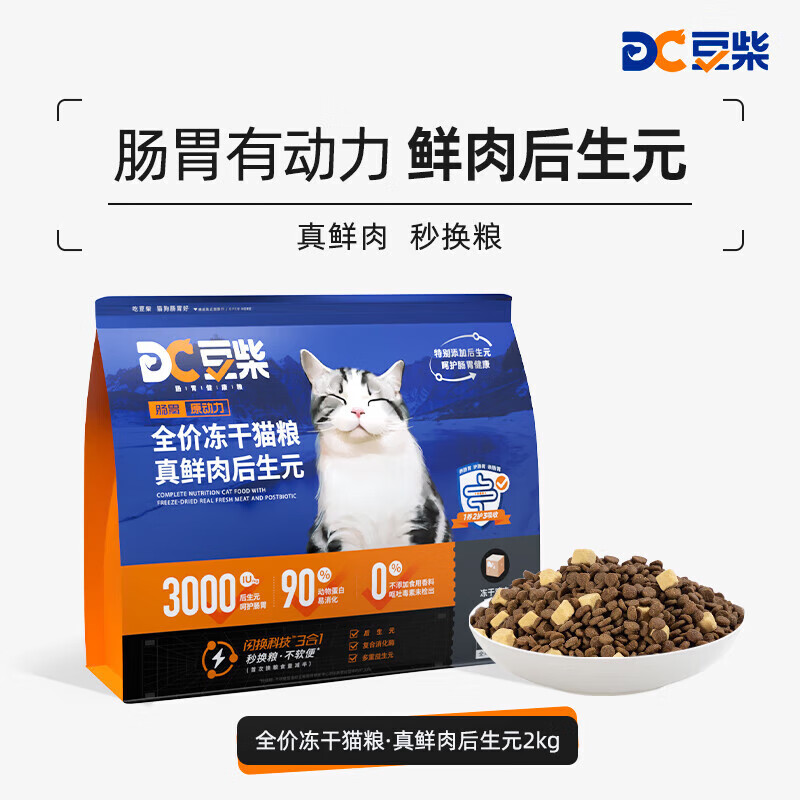 豆柴（docile）冻干猫粮肠胃原动力真鲜肉全年龄段通用添加冻干鸡肉乳酸菌2kg