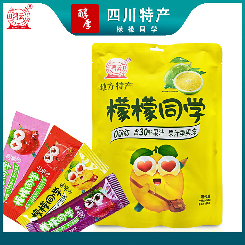 鸿云檬檬同学混合装刺梨冻四川成都特产重庆风味柠檬山楂葡萄休闲零食