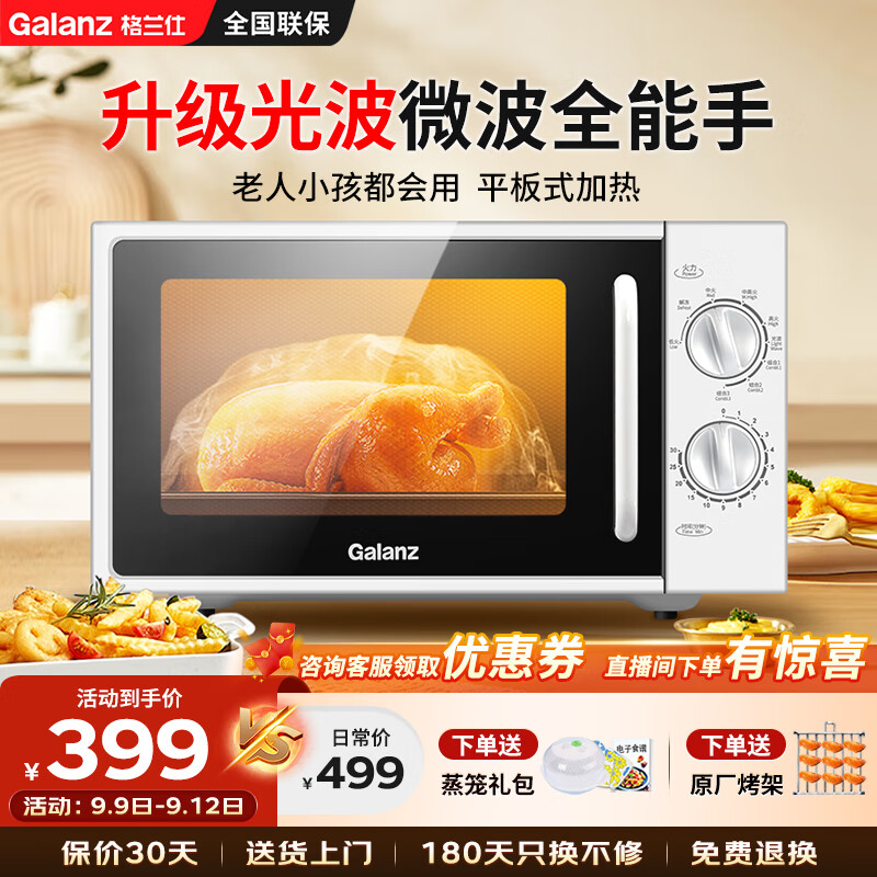 Galanz格兰仕微波炉 烤箱一体机 平板式光波炉 20L小型 简单家用机械旋钮操作G70F20N2LDG(S0)