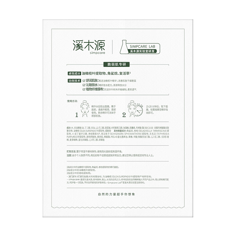 溪木源积雪草清滢面膜舒缓干燥补水保湿面膜男女送女友女神节礼物 【性价比高】5片