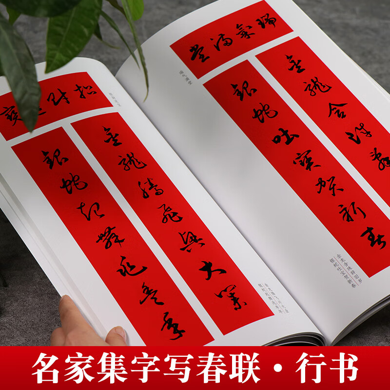 名家集字写春联草书  全85副七言集字对联横幅草书原碑帖墨迹毛笔临摹