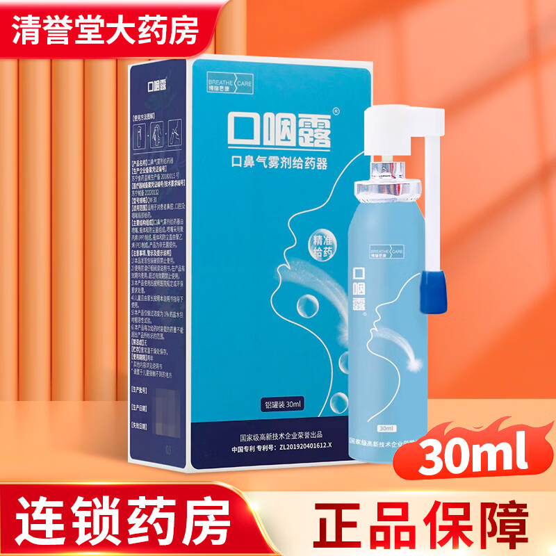 博瑞思康口咽露喷剂敷料30ml/盒博瑞思康 口咽露 口鼻气雾剂给药器