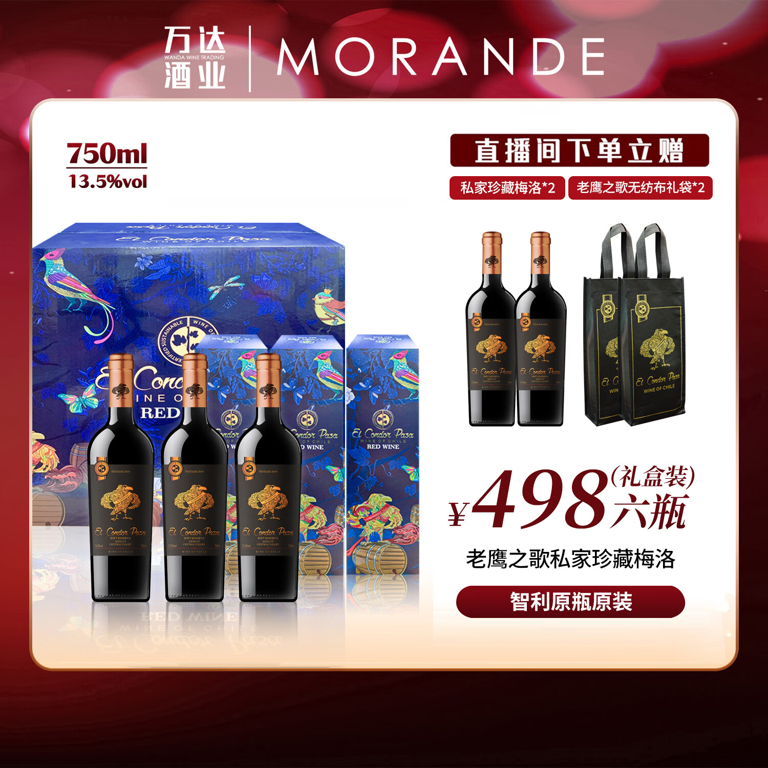 老鹰之歌私家珍藏梅洛红葡萄酒750ml13.5%葡萄酒6瓶装 6瓶装送2瓶酒2个老鹰礼袋