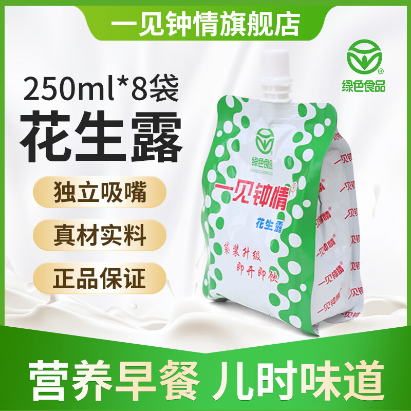 一见钟情花生奶儿童花生奶儿童早餐250ml*8袋花生露儿时怀旧零食饮料