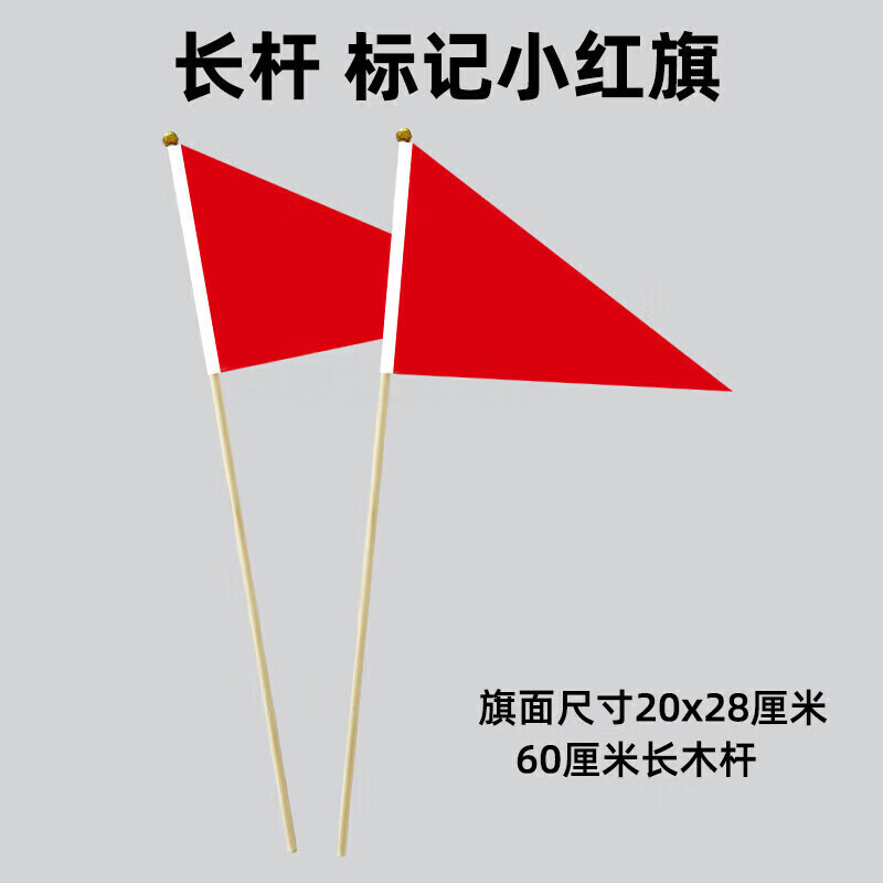20个60cm长杆标记三角小红旗 小彩旗测量定位工地标记旗插地 20个7号