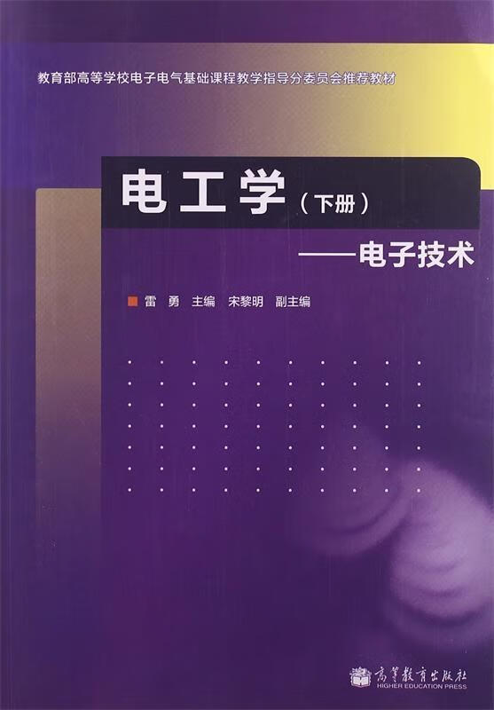 电工学 (单册)