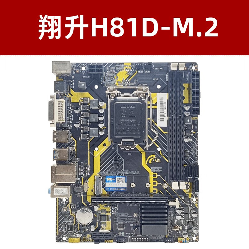 铭瑄 MAXSUN梅捷 翔升 H81 17*21.5cm小板 HDMI支持M2 1150针台式 翔升H81D-M.2
