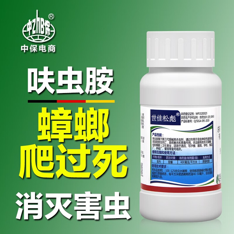 世佳松彪40%呋虫胺 蟑螂蜚蠊家用室内蟑螂药卫生害虫杀虫剂 100g/瓶
