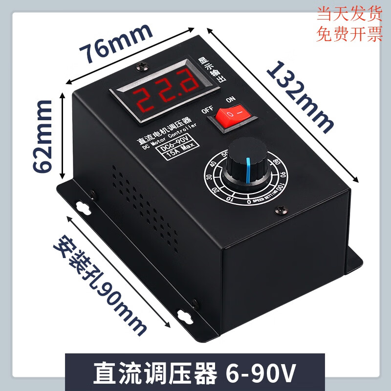 电机调速器6v12v24v36v48v60v72v90v通用pwm模块15a 直流调压器6-90v