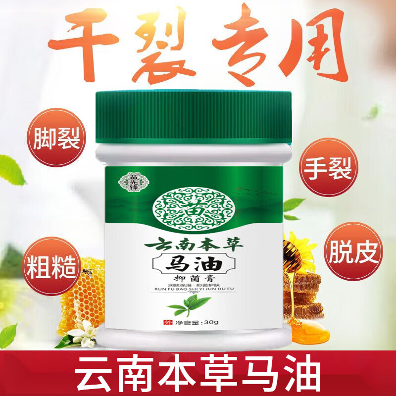 冻疮膏云南本草马油膏马油修裂膏脚后跟干裂修复霜皮肤防冻膏防干