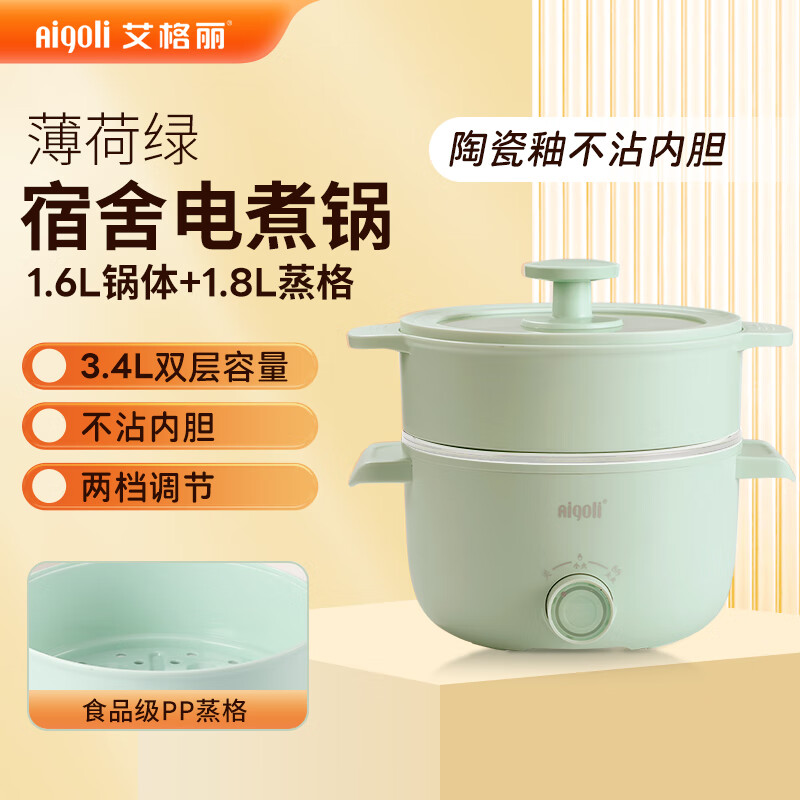 艾格丽（Aigoli）电煮锅宿舍学生宿舍便携多功能一体锅小电锅家用迷你双层蒸煮锅泡面锅火锅 双层薄荷绿-1.6L煮锅+1.8L蒸格