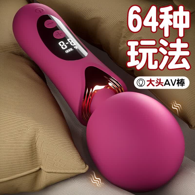 姬欲 震动棒AV棒女人自慰器电动性玩具振动按摩棒成人情趣用品夫妻辅助欲仙工具成人用品女人专用 4、液晶屏显大头AV棒【大头强震+8频8震】