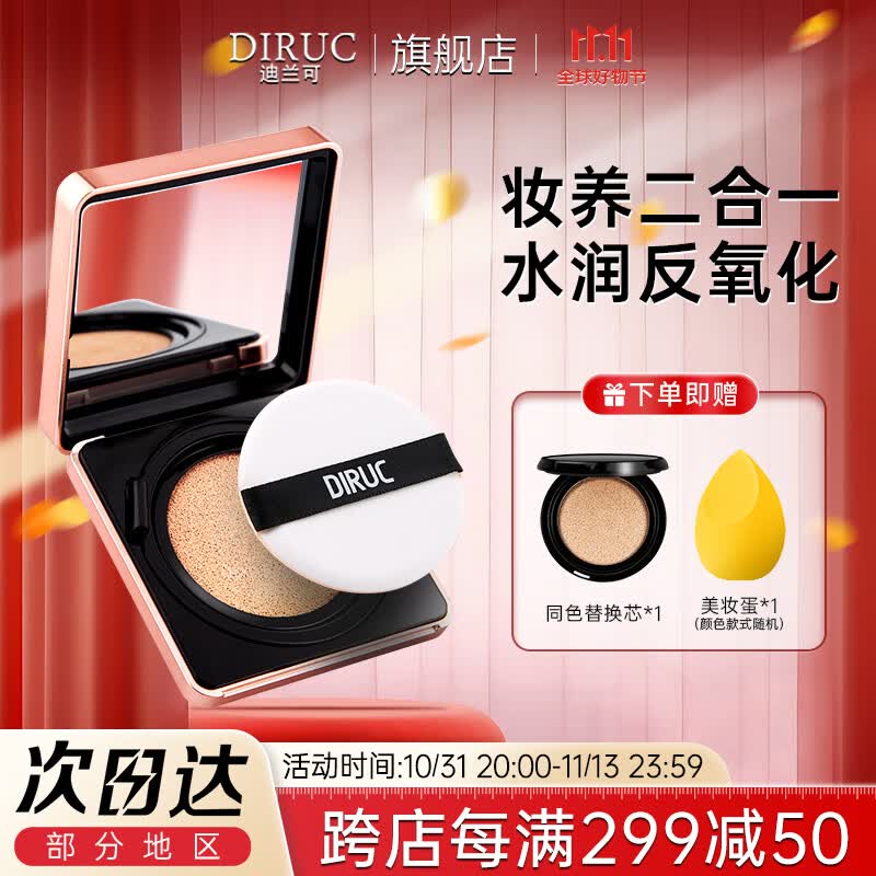DIRUC 迪兰可虾青素水光气垫CC霜油皮控油水润干皮DLK 多效水光气垫 10g [含替换芯]属于什么档次？
