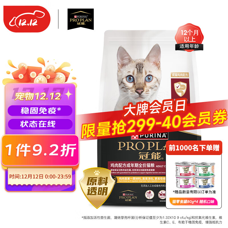 冠能猫粮成猫鸡肉味7kg 适口性强 改善挑嘴 新老包装随机发