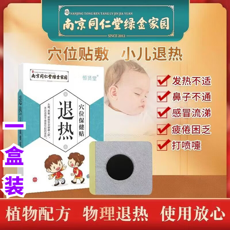熏姿颜退热栓儿童婴儿屁屁栓退烧医i用发热幼儿草本穴位宝宝贴物理