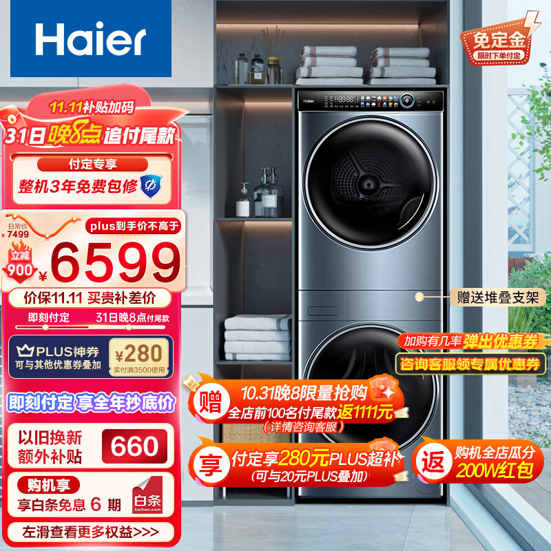 海尔（Haier）叠黛和美洗烘护一体式洗烘套装10公斤直驱滚筒洗衣机全自动热泵烘干机家用B10B10 锡兰青怎么样,好用不?