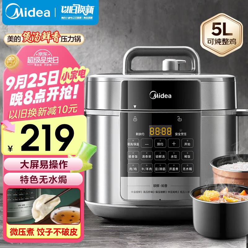 美的（Midea）饺子王系列 电压力锅5L家用全自动智能预约无水焗易清洁双胆大屏多功能高压锅MY-E5910(2-10人)