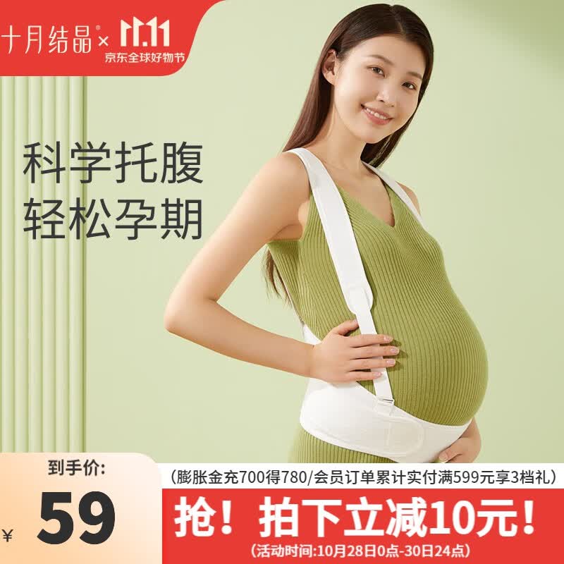 十月结晶托腹带孕妇多功能孕晚期透气分段式护腰保胎带 白色怎么看?