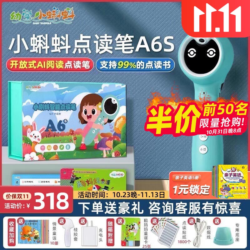 幼学小蝌蚪点读笔a6s幼儿早教机威廉海尼曼绘本儿童玩具小达人英语分级阅读 新款【A6S升级版】-32G-WIFI高性价比高么？