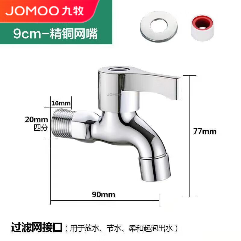 九牧（JOMOO）全铜304不锈钢洗衣机水龙头家用网嘴4分防爆无铅拖布池加长双用 59精铜防爆拖把池龙头