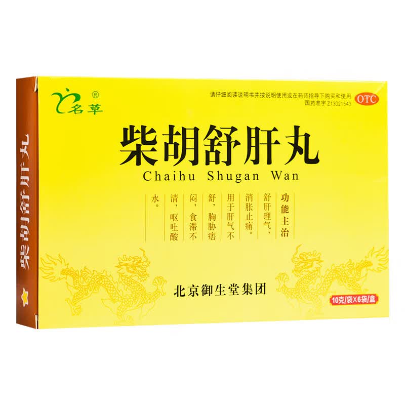 柴胡疏肝散丸非北同小蜜丸消胀止痛肝气郁结中成药胸闷 一盒【舒肝